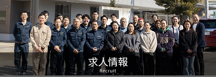 求人情報