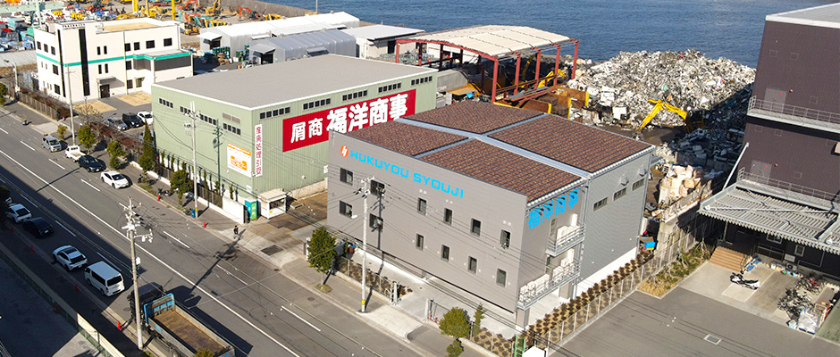 福洋商事株式会社 大阪営業所
