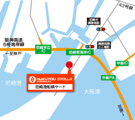 尼崎港船積みヤード 地図
